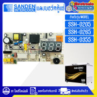 Sanden Intercool-แผงบอร์ดควบคุมตู้แช่Sanden Intercool-(ซันเดนท์ อินเตอร์คูล)สำหรับรุ่น SSH-0205/SSH-0265/SSH-0355*อะไหล่ใหม่แท้บริษัท