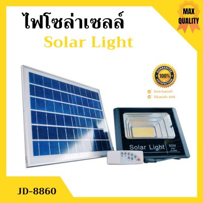 ไฟโซล่าเซลล์ 60W ไฟสปอร์ตไลท์ โซล่าเซลล์ Solar Light รุ่น JD-8860 อุปกรณ์ครบชุด