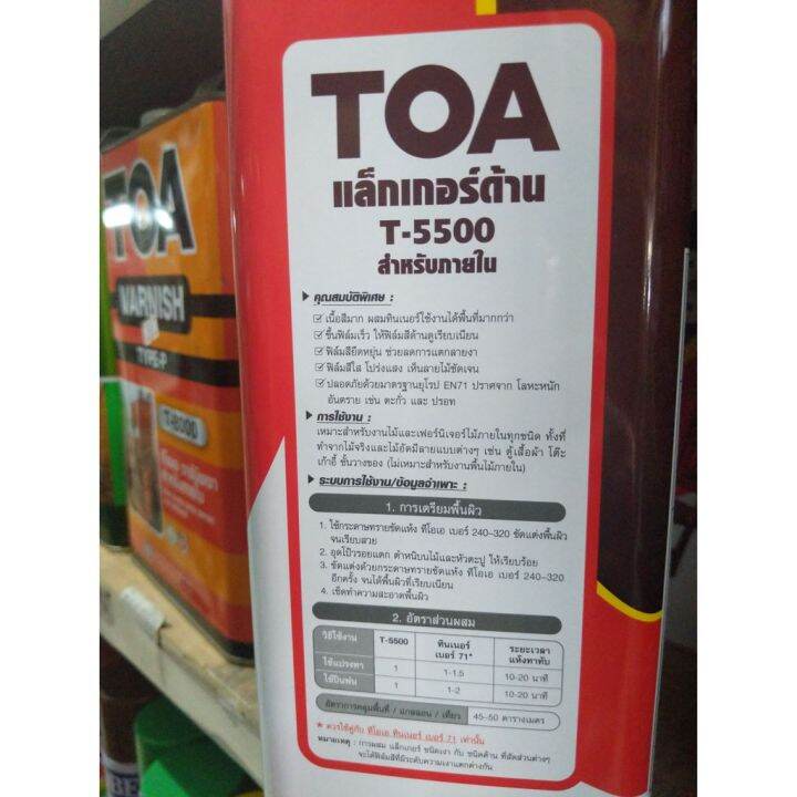 toa-ชุดแลคเกอร์ทินเนอร์-แล็กเกอร์ด้าน-t-5500-แลคเกอร์ทินเนอร์-เบอร์-71-ขนาด-1กล-3-785ลิตร-ชุดพร้อมใช้งาน-1ชุด