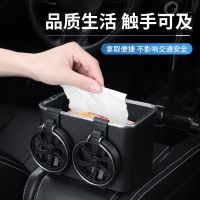 【JH】 Car tissue box storage cup armrest net red same style drawing paper creative vibrato car multi-function