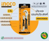 INGCO ประแจเอนกประสงค์ 2ชิ้น รุ่น HBWS110808