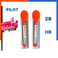 ไส้ดินสอ Pilot Multi-X 0.5มม. 2B/HB ของแท้ เขียนลื่น ใช้ดี พร้อมส่ง มีเก็บปลายทาง US.Station