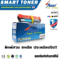 Smart Toner ตลับหมึกเลเซอร์เทียบเท่า รุ่นTN240 สีน้ำเงิน (Cyan) รุ่น HL-3040CN/3070CW, DCP-9010CN, MFC-9120CN/9320CW ตลับหมึกพิมพ์เลเซอร์