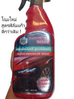 สเปรย์เคลือบสีรถสูตรเคลือบฟิล์มแก้วGLOSS Enhancer Spray CARRETEX Infiniteขนาด450ml. จำนวน1ขวด