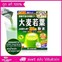 Happy at home &amp;gt;&amp;gt; Yamamoto aojiru juiceเครื่องดื่มใบอ่อนข้าวบาร์เลย์ 22ซอง 66กรัม ผลิตในประเทศญี่ปุ่น