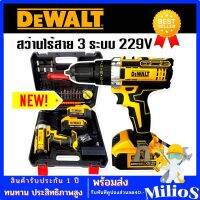 Dewalt สว่านไร้สาย 3 ระบบ 229V แถมฟรี แบตเตอรี่ขนาดใหญ่ Lithuim Li-ion 2 ก้อน ใช้งานนานต่อเนื่องไม่มีสะดุด