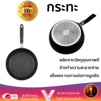 โปรโมชันพิเศษ กระทะตื้นหัวม้าลาย  24 ซม. วัสดุคุณภาพดีมาก เคลือบผิวหน้าอย่างดีไม่ติดกระทะ ล้างทำความสะอาดง่าย Cooking Pan