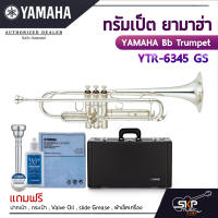 ทรัมเป็ต ยามาฮ่า Yamaha Bb Trumpet  YTR-6345GS ระดับ Professional มาพร้อมกับท่อลมขนาดใหญ่และลำโพง Gold-Brass เพื่อนำเสียงที่อบอุ่นแต่ยังคงทรงพลัง