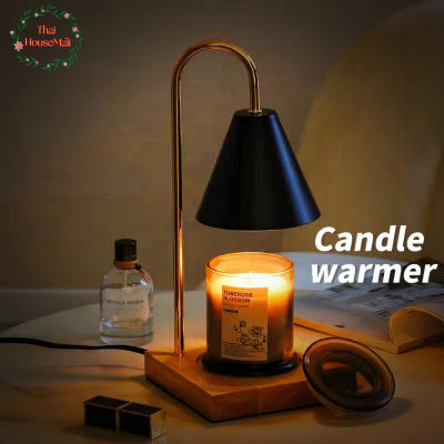 โคมไฟอุ่นเทียนหอม Candle Warmer โคมอุ่นเทียน (รวมหลอดไฟ) โคมไฟเทียนหอมโคมไฟอุ่นเทียนละลายขี้ผึ้ง Aroma Lamp