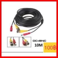 ?HOT SALE? สายกล้องสำเร็จรูป CCTV สัญญาณ+ไฟ BNC+DC ยาว10เมตร ##ทีวี กล่องรับสัญญาน กล่องทีวี กล่องดิจิตัล อิเล็แทรอนิกส์ เครื่องบันทึก กล้องวงจรปิด จานดาวเทียม AV HDMI