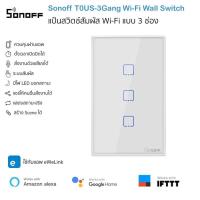 ♙Sonoff T0US-3C แป้นสวิตช์ Wi-Fi 3 ช่อง เปิดปิด ตั้งเวลานอกบ้านผ่านแอป ต่อ N รองรับ Google HomeAlexa Smart Wall Touch...♪