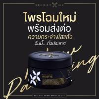 ** ทาก่อนนอน ** Secret me Body White Secret ครีมไพร ผิวขาว เนียน กระจ่างใส ลดรอยดำขาลาย 230  กรัม