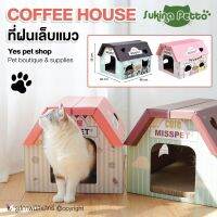 TCN ของเล่นแมว ที่ฝนเล็บแมว   COFFEE HOUSE ที่ฝนเล็บแมวรูปบ้าน ขนาด 36x40x46 cm. (แบบตัวเลือก) คอนโดแมว  ของเล่นเหมียว