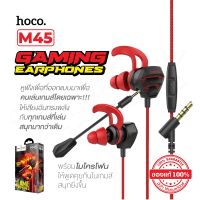 Hoco M45 IN-EAR GAMING EARPHONE หูฟังเกมมิ่ง หูฟังสำหรับเล่นเกม ระบบระดับเทพ พร้อมไมค์ ระบบเสียงคมชัด
