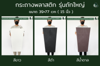 กระถางพลาสติก รุ่นถักใหญ่ ขนาด 39×77 cm (15นิ้ว)