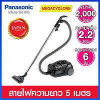 Panasonic เครื่องดูดฝุ่นแบบไร้ถุง ขนาด 2000 วัตต์ มาพร้อมตัวกรอง HEPA สองชั้นและพลังดูดเมกะไซโคลน รุ่น MC-CL575KB41