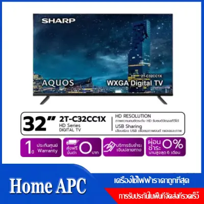 ??SHARP DIGITAL LED HD TV รุ่น 2T-C32CC1X ขนาด 32 นิ้ว ประกันศูนย์ 1 ปี