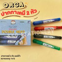 ปากกาเคมี Water Proof Permanent ปากกาเคมีปลอดสารพิษ ปากกาเคมี2หัว Orca ทั้งหมด 4 สี (12ด้าม/กล่อง)