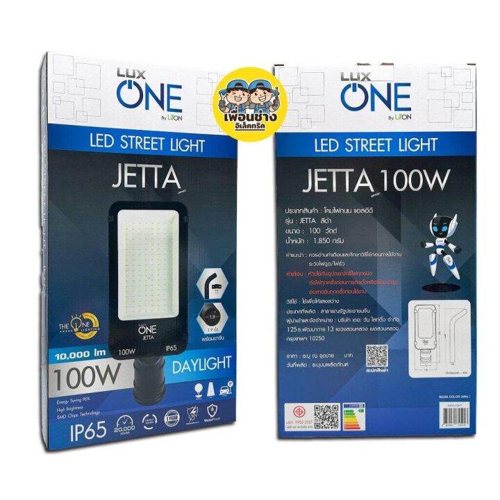 lux-one-โคมไฟถนน-led-รุ่น-jetta-30w-50w-100w-โคมถนน-พร้อมขาจับ-โคมไฟ-street-light-luxone