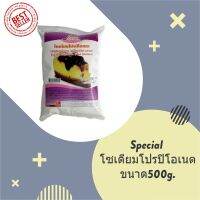 Special โซเดียมโปรปิโอเนต 500g. กันราเค้ก 1 ชิ้น ช่วยยับยั้งการเจริญเติบโตของเชื้อราและแบคทีเรีย ขนมอบ ไม่มีผลต่อยีสต์ที่ช่วยทำให้ผลิตภัณฑ์ขึ้นฟู เค้ก คุ้กกี้ ปุยฝ้าย เกลือโซเดียม Bakery