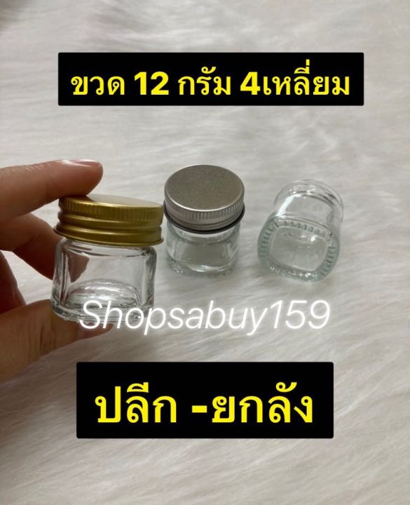 ขวดแก้ว-12-กรัม-4-เหลี่ยม-ขวดยาหม่อง-ขวดยาดม-ขวดขี้ผึ้ง-ขวดใส่สมุนไพร