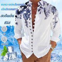 Super-Life เสื้อเชิ้ตผู้ชายรุ่นใหม่ที่มีลายพิมพ์ใบไม้ทันสมัย คอยืดแขนยาว ชุดผู้ชายฤดูใบไม้ผลิ ลายใบไม้ลายเถาวัลย์