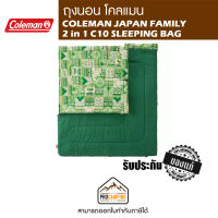 ถุงนอน COLEMAN JAPAN FAMILY 2 in 1 /C10 SLEEPING BAG