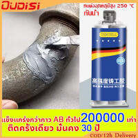 100กรัมโลหะกาวความต้านทานต่อเหล็กเหนือ250 ° C การอัดขึ้นรูปโลหะซ่อมกาวอุตสาหกรรมความแข็งแรงสูงพันธะเคลือบหลุมร่องฟันเชื่อมตะเข็บตัวแทนซ่อมโลหะหล่อที่แข็งแกร่ง