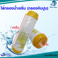 ไส้กรองเรซิ่น RESIN PETT รุ่น M85 ขนาด10นิ้ว  ของแท้ 100% เก็บเงินปลายทางได้ (มีสต็อก พร้อมจัดส่ง) บ้านเครื่องกรอง