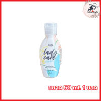 Rada lady care clean รดา เลดี้แคร์คลีน สบู่เหลว รดา สบู่ล้างจุดซ่อนเร้น [ขนาด 50 ml. ] [1 ขวด ]