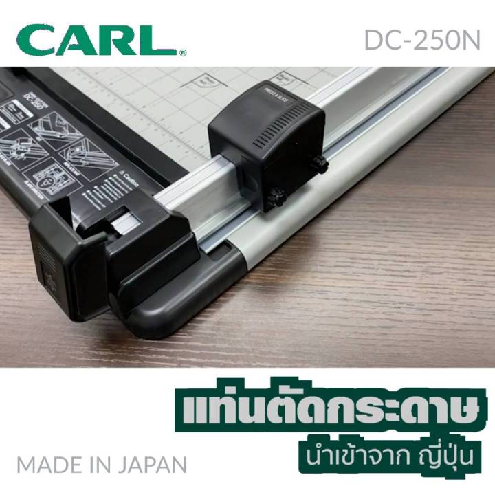 แท่นตัดกระดาษ-made-in-japan-carl-dc-250n-แท่นตัดที่ได้มาตรฐานจากประเทศญี่ปุ่น-ผลิตจากวัสดุคุณภาพดี-แข็งแรง-ทนทานสูง-แท่นตัดกระดาษ-carl-dc-250n