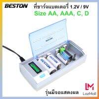 Beston ที่ชาร์จถ่าน Size D, C, AA, AAA 1.2V และ 9V แบบมีจอแสดงผล เสียบไฟบ้าน 220V ชาร์จไว เต็มตัด คุณภาพดี (ไม่แถมถ่าน)