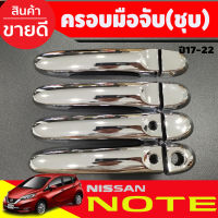 ครอบมือจับประตู  ชุบโครเมี่ยม รุ่นท๊อป (มีเว้ารู)  Nissan March 2010-2019  Almera 2012 - 2019 /์ NOTE 2018-2022 ใช้ร่วมกัน