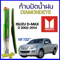 ก้านปัดน้ำฝนไดม่อนอาย ขนาด 19”/22” ISUZU D-Max ปี2002-2014 ก้านปัดน้ำฝน ใปัดน้ำฝน ปัดน้ำฝนรุ่นใหม่