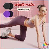 Sweet แผ่นสไลด์ ออกกำลังกาย (1 คู่) เร่งเผาผลาญ ปั้นซิกแพค ร่อง 11 หน้าท้องYoga Mats