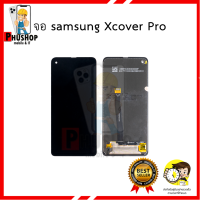 หน้าจอ samsung Xcover Pro หน้าจอทัชสกรีน จอซัมซุง จอมือถือ หน้าจอโทรศัพท์ อะไหล่หน้าจอ มีประกัน