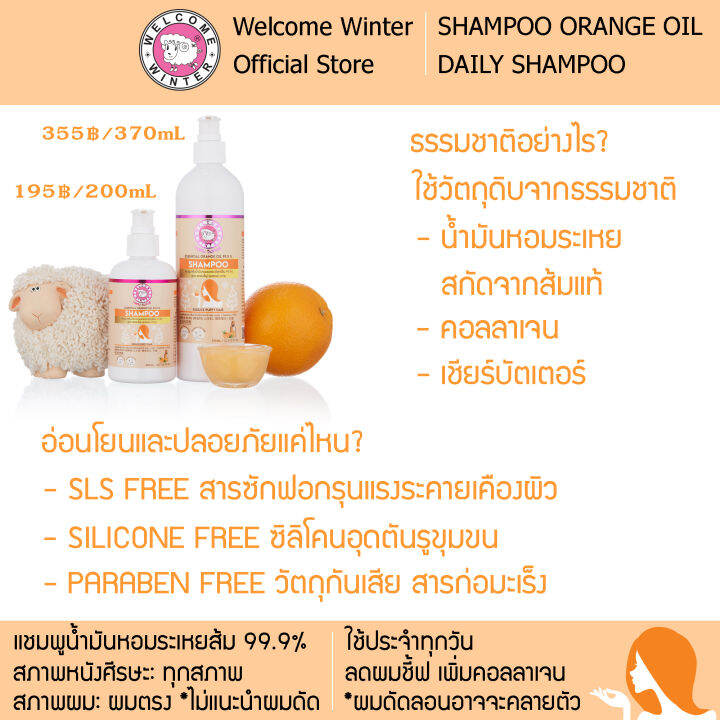 welcomewinter-แชมพูกลิ่นน้ำมันหอมระเหยส้ม-200-ml-เพิ่มคอลลาเจน-ลดผมชี้ฟู-บำรุงหนังศีรษะ