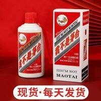 ฉันไม่ใช่ถ้วยเก็บความร้อน Moutai กระติกเก็บความร้อนแบบพกพา Guizhou 2021 ความคิดสร้างสรรค์ของคนดังทางอินเทอร์เน็ต นี่ไม่ใช่กาต้มน้ำ Moutai