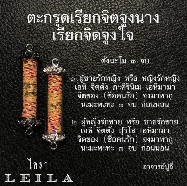 leila-amulets-เรียกจิตจูงนาง-เรียกจิตจูงใจ-พร้อมกำไลหินฟรีตามรูป