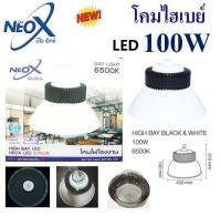 Neox โคมไฮเบย์LED 100W แสงขาว