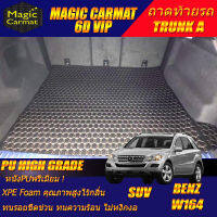 Benz W164 Wagon 2006-2011 Trunk A (ถาดท้ายรถแบบ A) ถาดท้ายรถ Benz W164 ML280 ML300 ML350 GL350 GL450 ML63 2006 2007 2008 2009 2010 2011 พรม6D VIP High Grade Magic Carmat