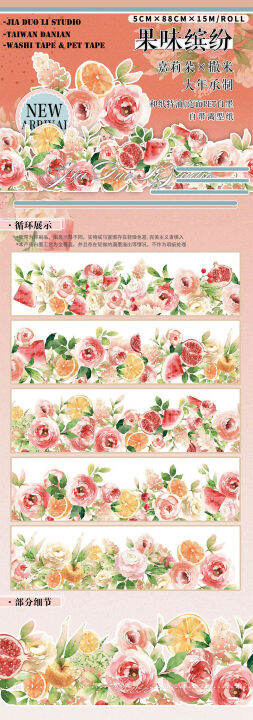 fruit-flavored-pet-paper-diarymade-adhesive-tape-made-taiwan-collage-decorative-sticker-flowers-15m-roll