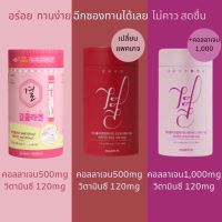 Lemona Collagen เลโมนา คอลลาเจน [1 กระปุก60ซอง]  คอลลาเจนเกาหลี ( มี 3 สูตร ให้เลือก )