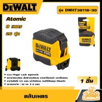 DEWALT ?? ตลับเมตร Atomic ยาว 8 เมตร (26ฟุต) รุ่น DWHT38118-30 ยืดได้ไกล ล็อคสายวัดได้แน่น อุปกรณ์เครื่องมือช่าง งานช่าง ดีวอลท์