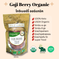 โกจิเบอร์รี่ ออร์แกนิค พร้อมทาน 180 G.  เก๋ากี้อบแห้ง อร่อย เม็ดใหญ่ หวานธรรมชาติ ปลอดสารเคมีตกค้าง100% ( Organic Goji Berry ) NUTRIRIS Brand