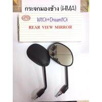 ??โปรพิเศษ กระจกมองข้าง(L/R)ขาดำ พร้อมน๊อตข้อต่อ เวฟ110i,ดรีม110i **1คู่ ราคาถูก โลโก้  สติกเกอร์ โลโก้ติดหน้ากระจัง ฮอนด้า โตโยต้า  ติดท้ายรถ เบนซ์ มาสด้า