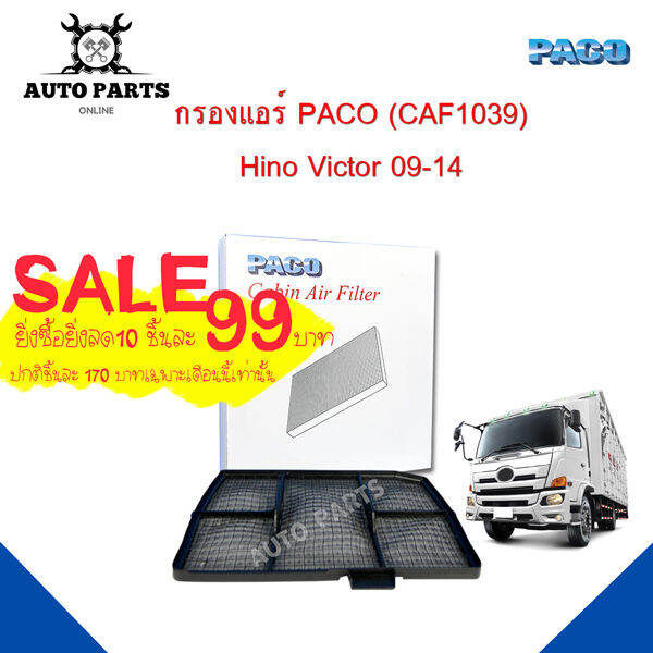 กรองแอร์-hino-victor-y-2009-2014-ยี่ห้อ-paco-แท้-100-cabin-air-filter-caf1039