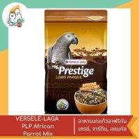 VERSELE-LAGA PLP African Parrot Mix (อาหารนกแก้วอาฟริกันเกรย์, จาร์ดีน, เซเนกัล)