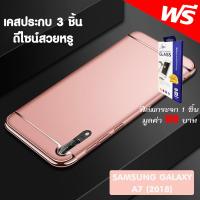 ACT เคส  Samsung Galaxy A7 2018 / SM-A750 / ซัมซุง กาเเล็กซี่ A7 (2018) ขนาด 6.0 นิ้ว รุ่น ทูโทน  ชนิด ฝาหลัง กันกระแทก  แบบ PC  ฟรี ฟิล์มกระจก 1 อัน