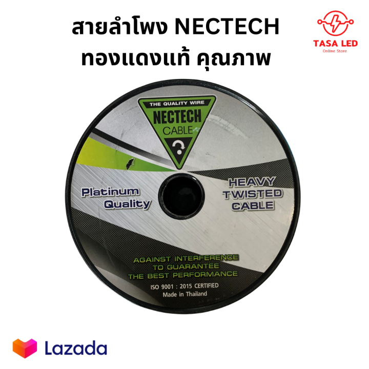 สายลำโพงทองแดงแท้-18-awg-รุ่น-mrss-ยี่ห้อ-nectech-ชุด-5-เมตร-speaker-power-signal-cable-สายลำโพงรถยนต์-สายลำโพงบ้าน-มีเก็บปลายทาง